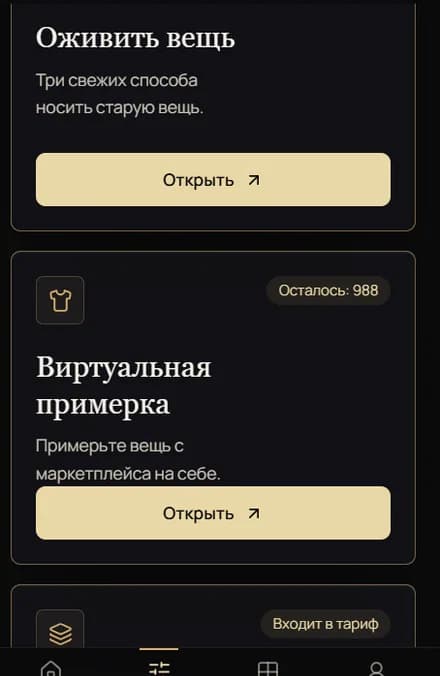 Экран MUSE с функциями виртуальной примерки одежды и оживления старой вещи